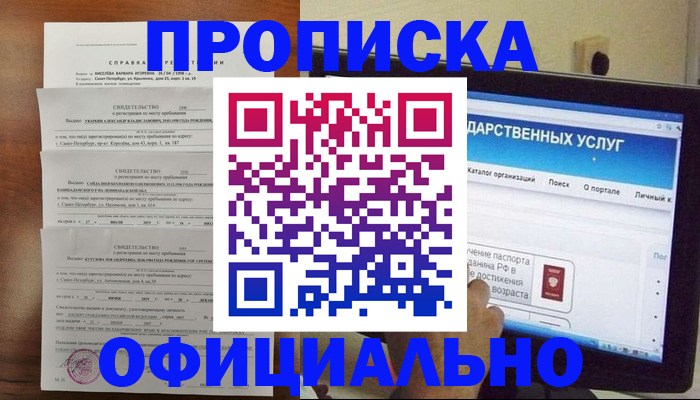 временная регистрация для школы в Горнозаводске