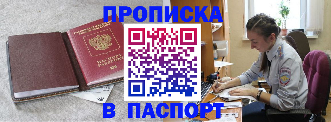 где прописаться в Горнозаводске