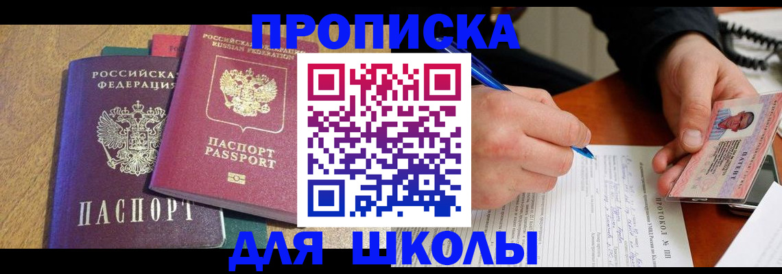регистрация для школы в Горнозаводске
